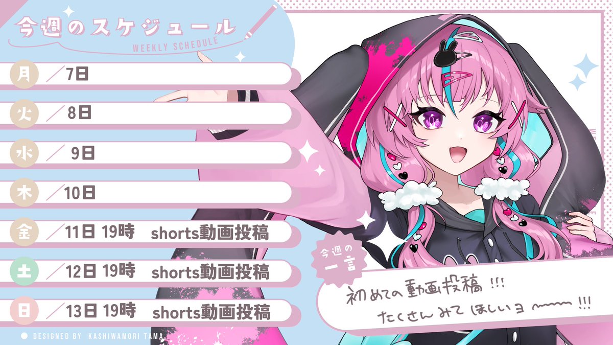 VTuber準備中 あいあいは〜！ 今週のスケジュール🗓️🖊️！ shorts ...