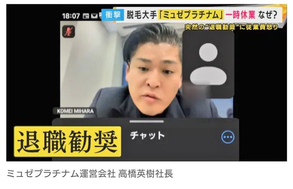 shachiku_piece's tweet photo. 給料未払いのミュゼ社長 「皆さんにも責任がある」

…それ、責任者が言う言葉なのか
責任取るために高い給料もらってるんやろ

脱毛業界の倒産が続く中、 まず給料払ってから喋ってくれ。 https://t.co/mZ3vIpSGvx