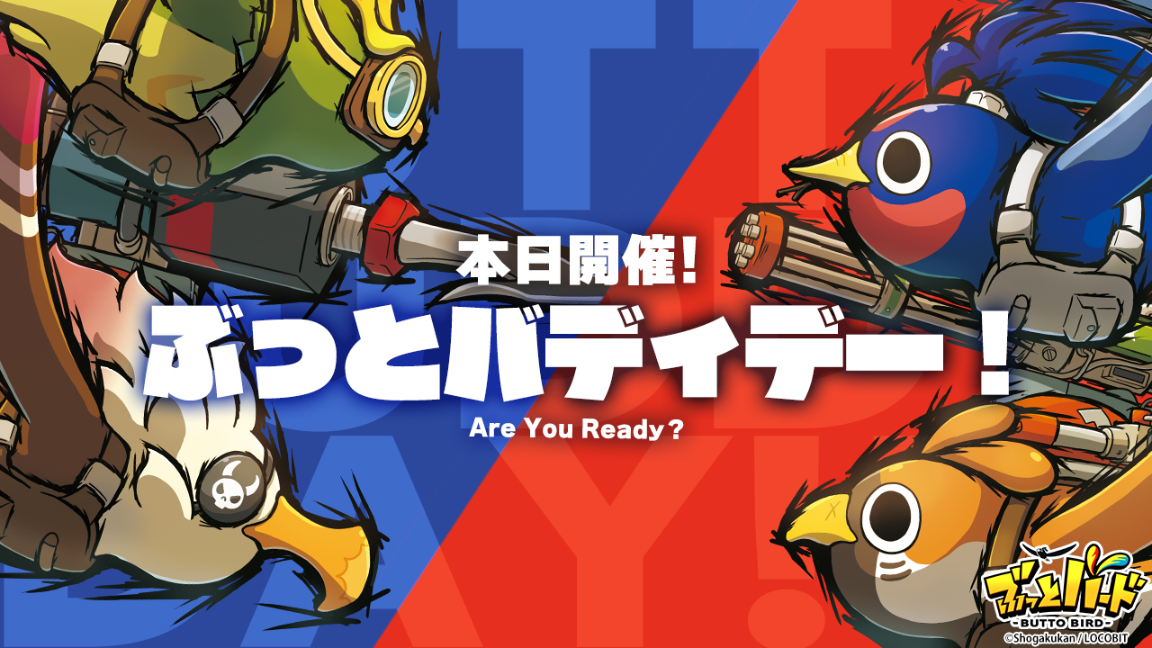 ぶっとバード公式【Nintendo Switch™版好評発売中 ぶっとバード公式【Nintendo Switch™版好評発売中