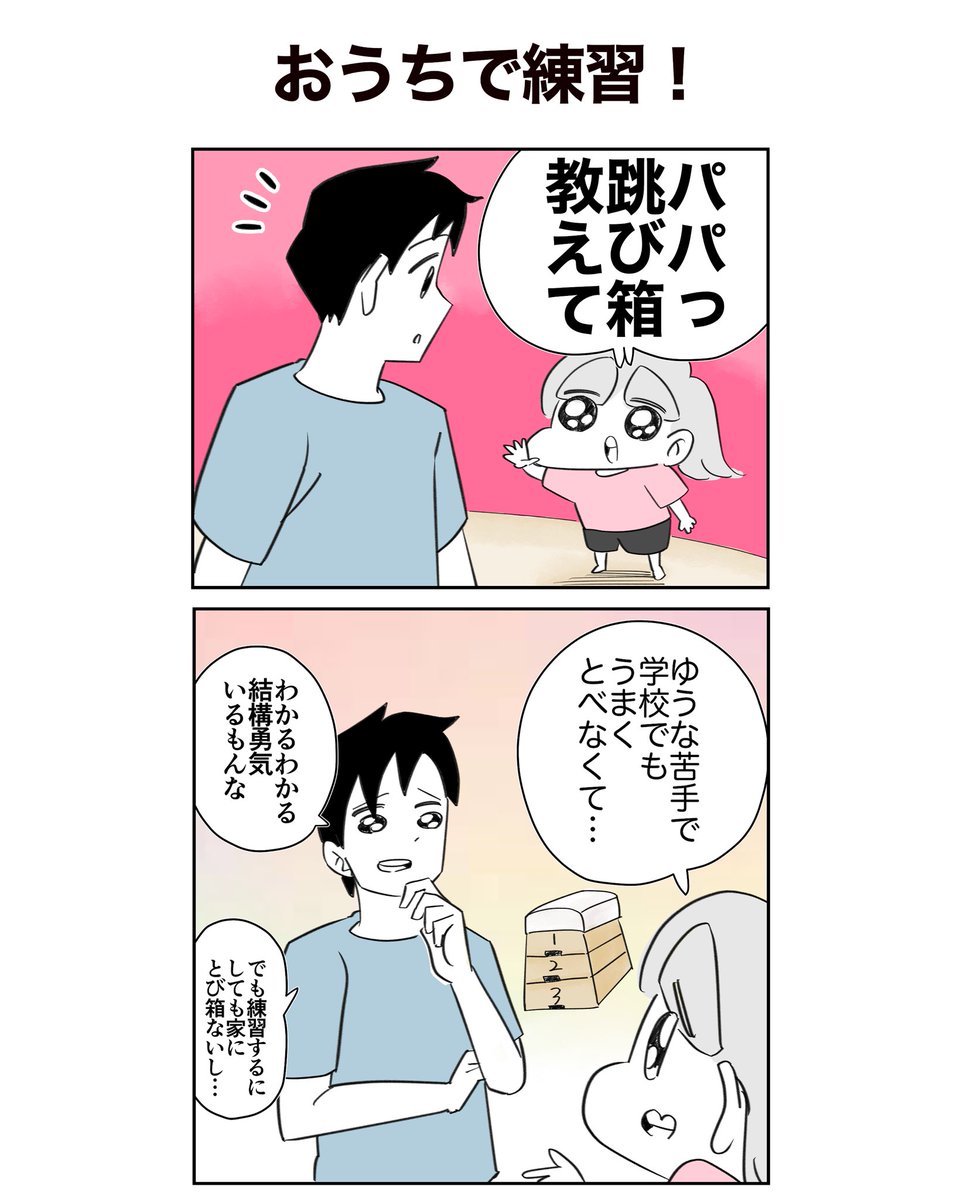 おうちで練習!1/6
#漫画が読めるハッシュタグ 