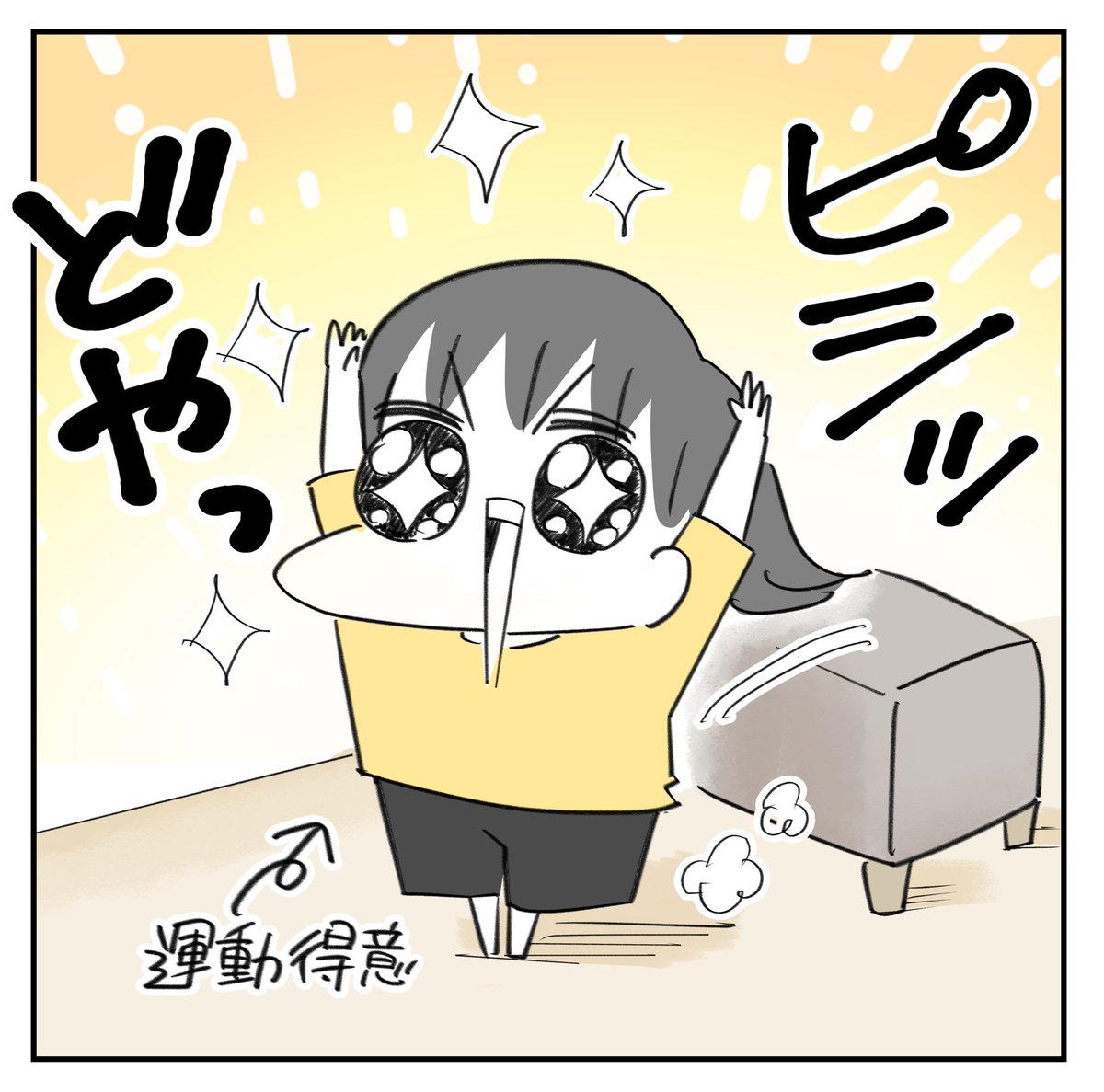 おうちで練習!2/6
#漫画が読めるハッシュタグ 