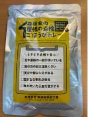 ResilienceJPN's tweet photo. 【民間取組事例集038】
有限会社森建築板金工業では、ローリングストックの推奨のため、備蓄品の販売を本業とは別に行っています。また、地域通貨「まちのコイン」を活用して、地域住民向けの防災イベントの企画も実施しています。
#防災 #減災 #国土強靱化 #ローリングストック https://t.co/X5h2ShjWz3