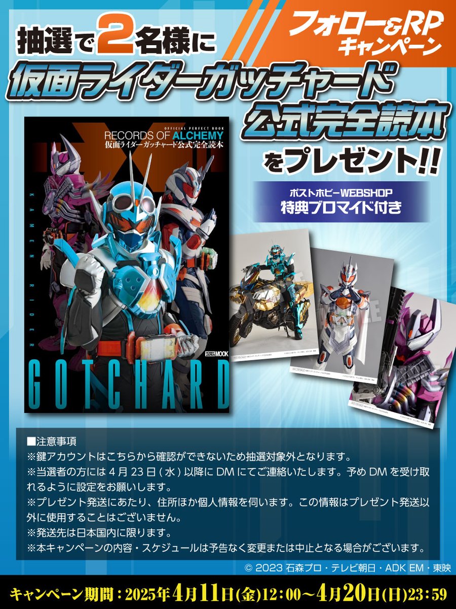 ぽん(プロフ必読⚠️4月中旬まで出品)一枚 👑RPプレゼントキャンペーン開催👑 🎁抽選で2名様に『#仮面ライダー