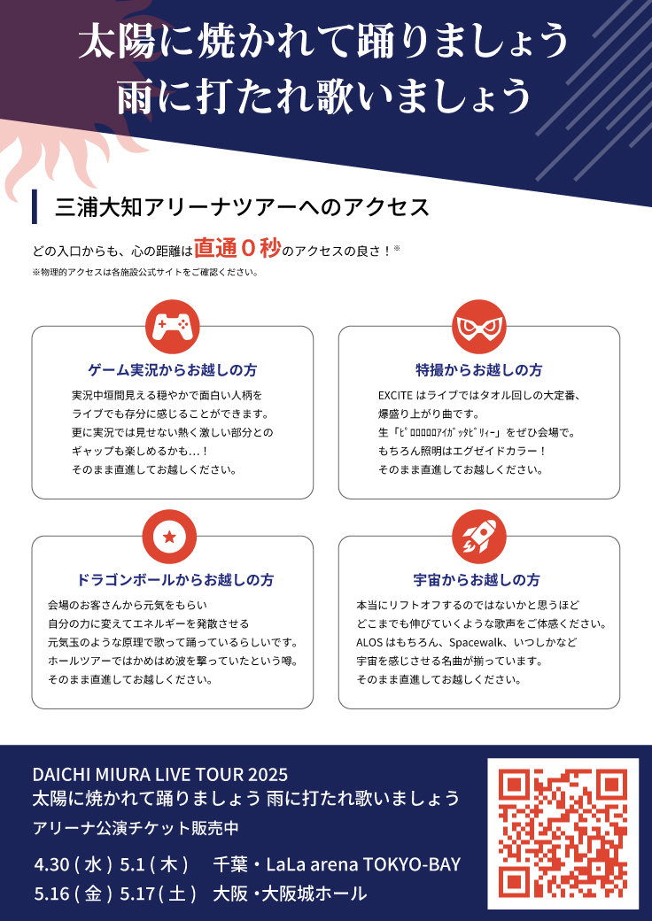 da3_0816's tweet photo. アリーナ公演
4/30(金) 5/1(土) LaLa arena TOKYO-BAY (千葉) 
5/16(金) 5/17(土) 大阪城ホール(大阪)
▼チケットはこちら▼
https://t.co/Fkic4jZLS9
#三浦大知 
#太陽に焼かれて踊りましょう雨に打たれ歌いましょう
#陽踊雨歌ポスター部 https://t.co/01GzR1wo3g