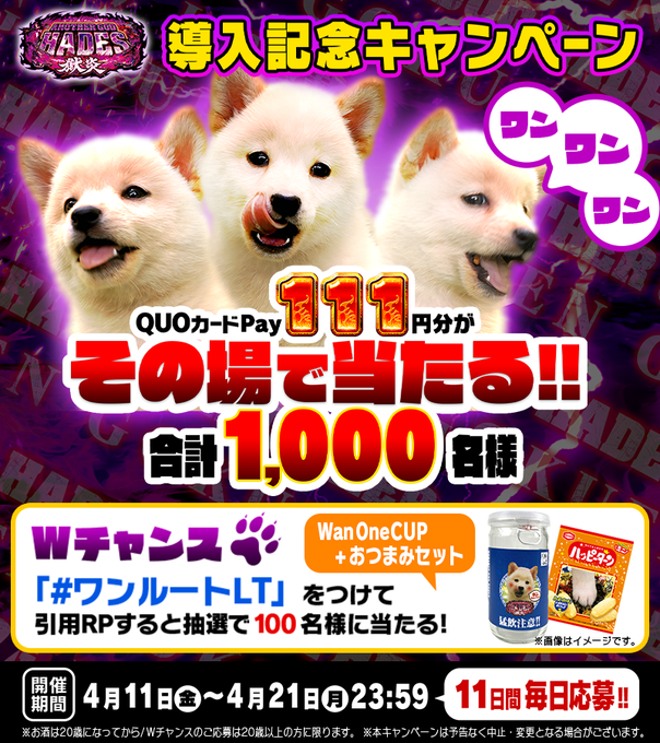 フォロー&リポストで簡単応募！ユニバフリーク「Pハーデス」QUOカードPayキャンペーン