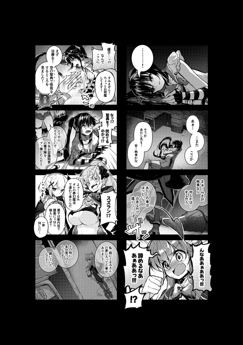 『道中旅話 終末手記』第7話(3/3)
#道中旅話終末手記 
#きららファンタジア 