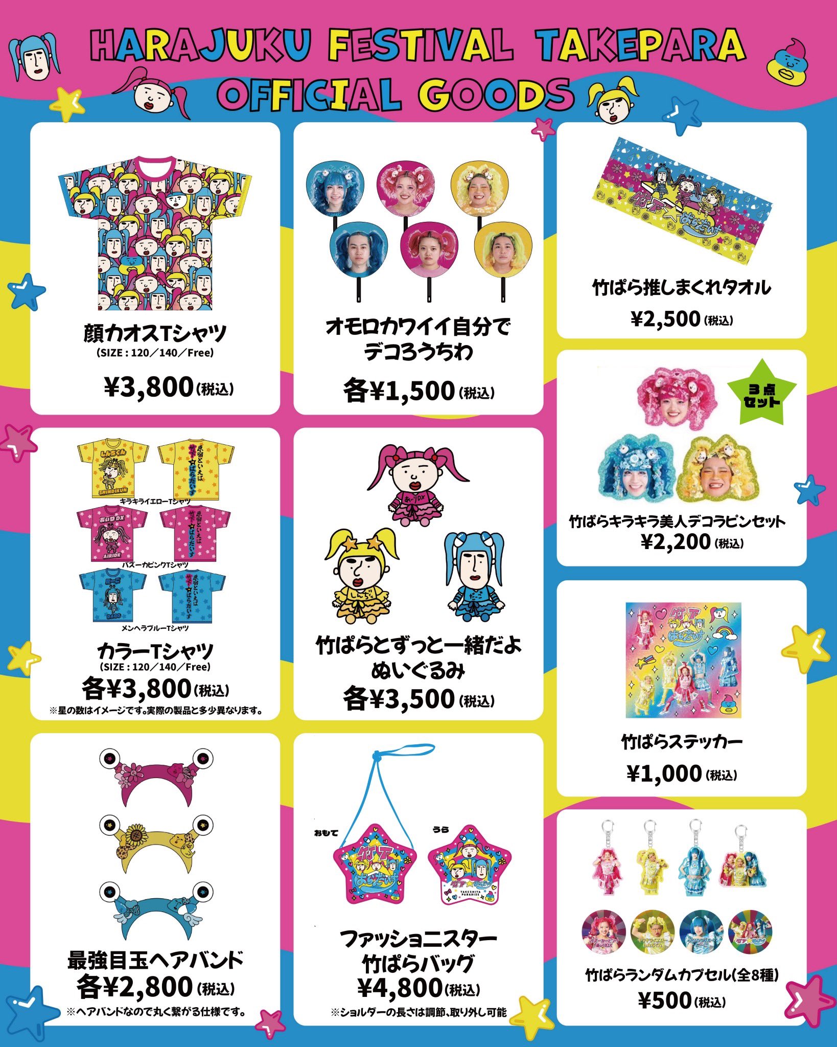 竹下☆ぱらだいす🎍🌈@6/14東京ライブ🎤 on X: 
