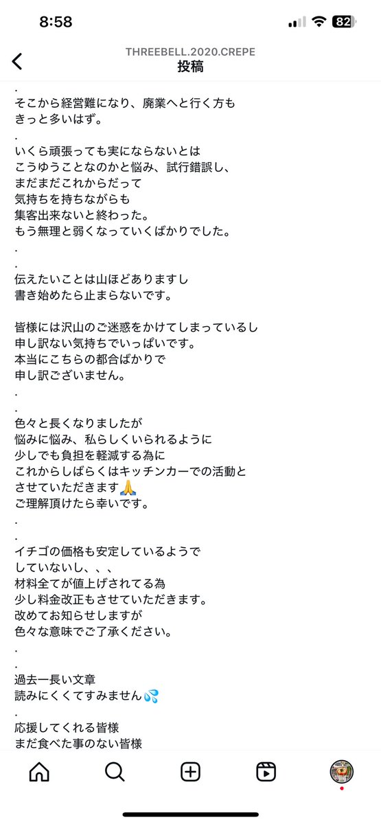 ThreeBell24's tweet photo. 今後の営業スタイルが変わります。ご了承ください…🙏 https://t.co/c8jXg5eYt9