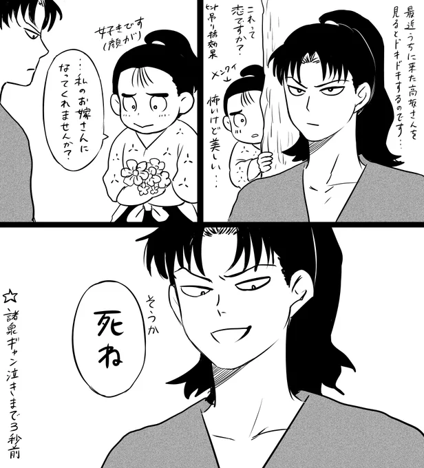 初恋の子尊と高 