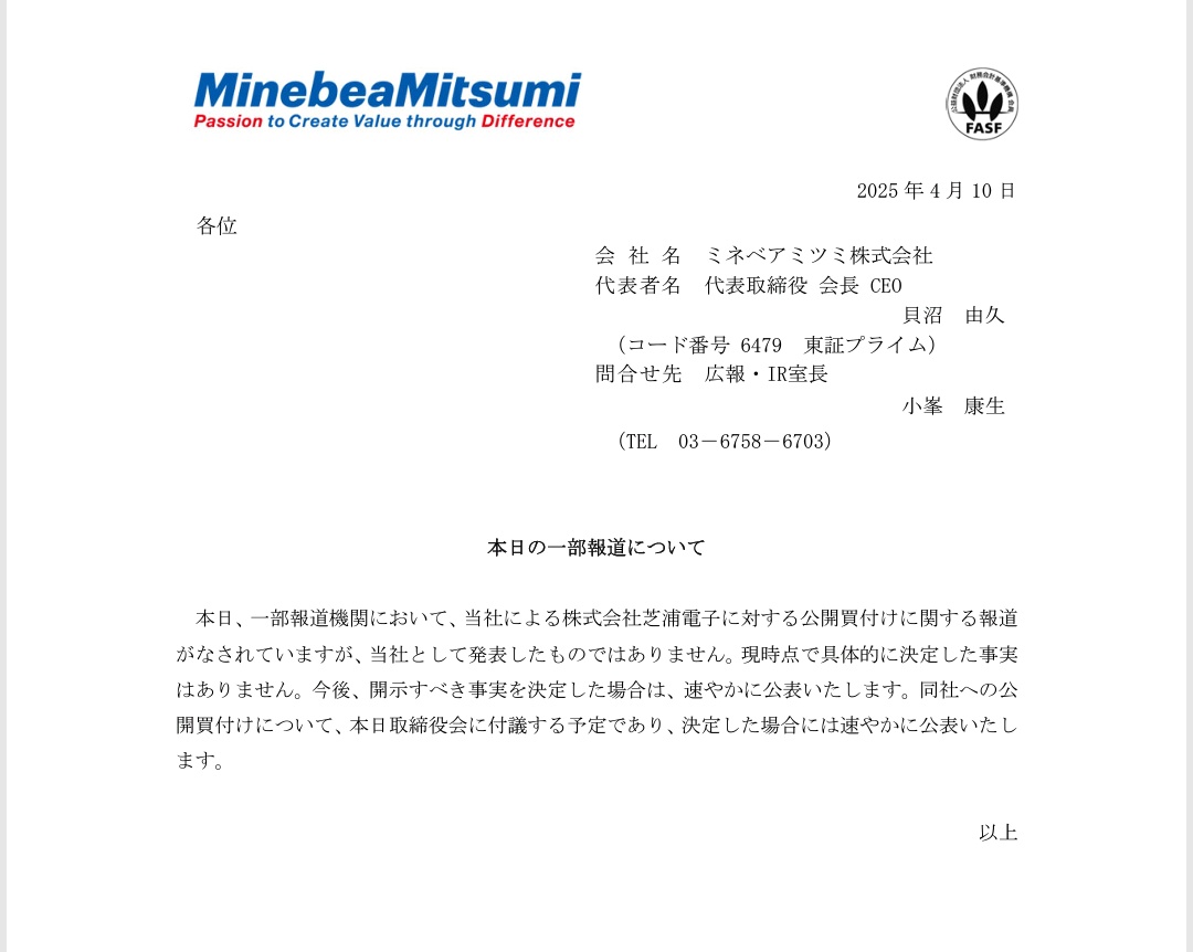 ミネベアミツミが芝浦電子に対するTOBを正式に公表 本件アドバイザー陣