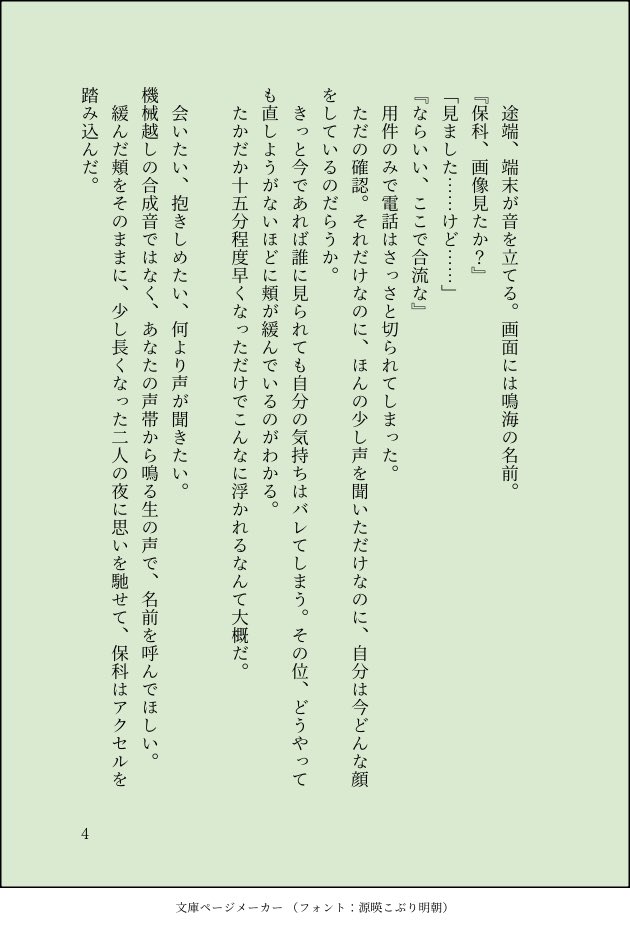 ko_no_NO8's tweet photo. 『中距離恋愛進行中』
鳴保、甘め？4p
誤字脱字乱文ネタ被り等等ご容赦ください。 https://t.co/x5Pz6oTkoV
