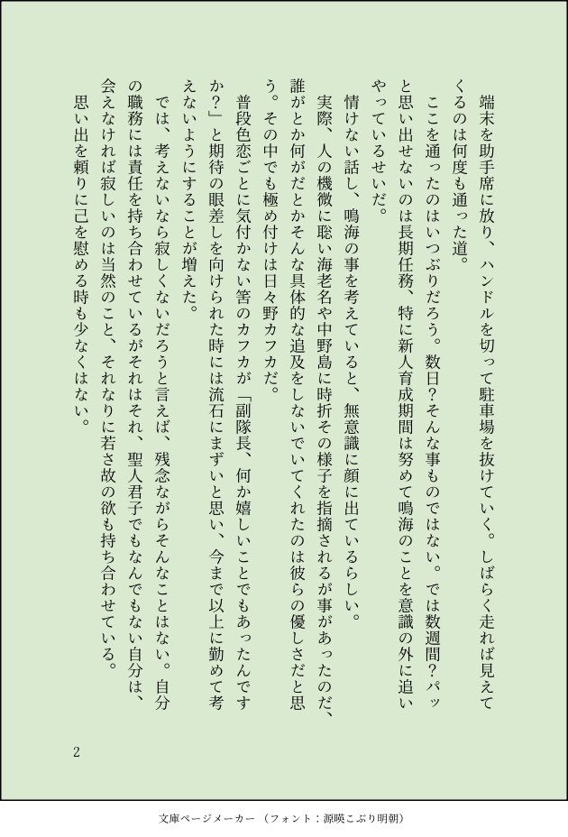 ko_no_NO8's tweet photo. 『中距離恋愛進行中』
鳴保、甘め？4p
誤字脱字乱文ネタ被り等等ご容赦ください。 https://t.co/x5Pz6oTkoV