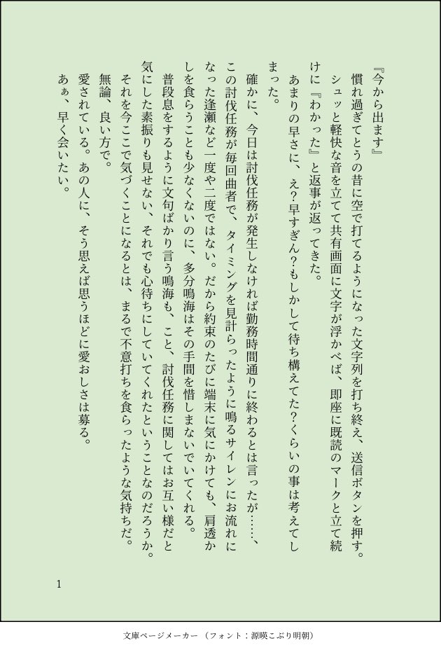 ko_no_NO8's tweet photo. 『中距離恋愛進行中』
鳴保、甘め？4p
誤字脱字乱文ネタ被り等等ご容赦ください。 https://t.co/x5Pz6oTkoV