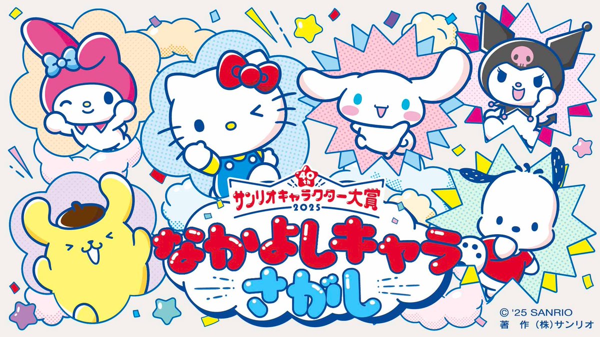 サンリオ大好きページ ぽっきょくてん on X: 