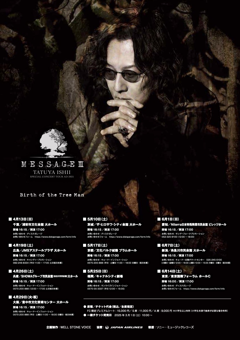 ArikaAnmoNight's tweet photo. 石井竜也
#MESSAGE3 #広島 公演
4月19日（土）
#JMSアステールプラザ 大ホール
プレミアムシート2枚　または、
FCチケット2枚の
ラキチケを探しております
情報やお持ちの方、
是非とも御連絡下さい
よろしくお願いいたします！
#石井竜也
#ラキチケ https://t.co/cRRVqboUiv