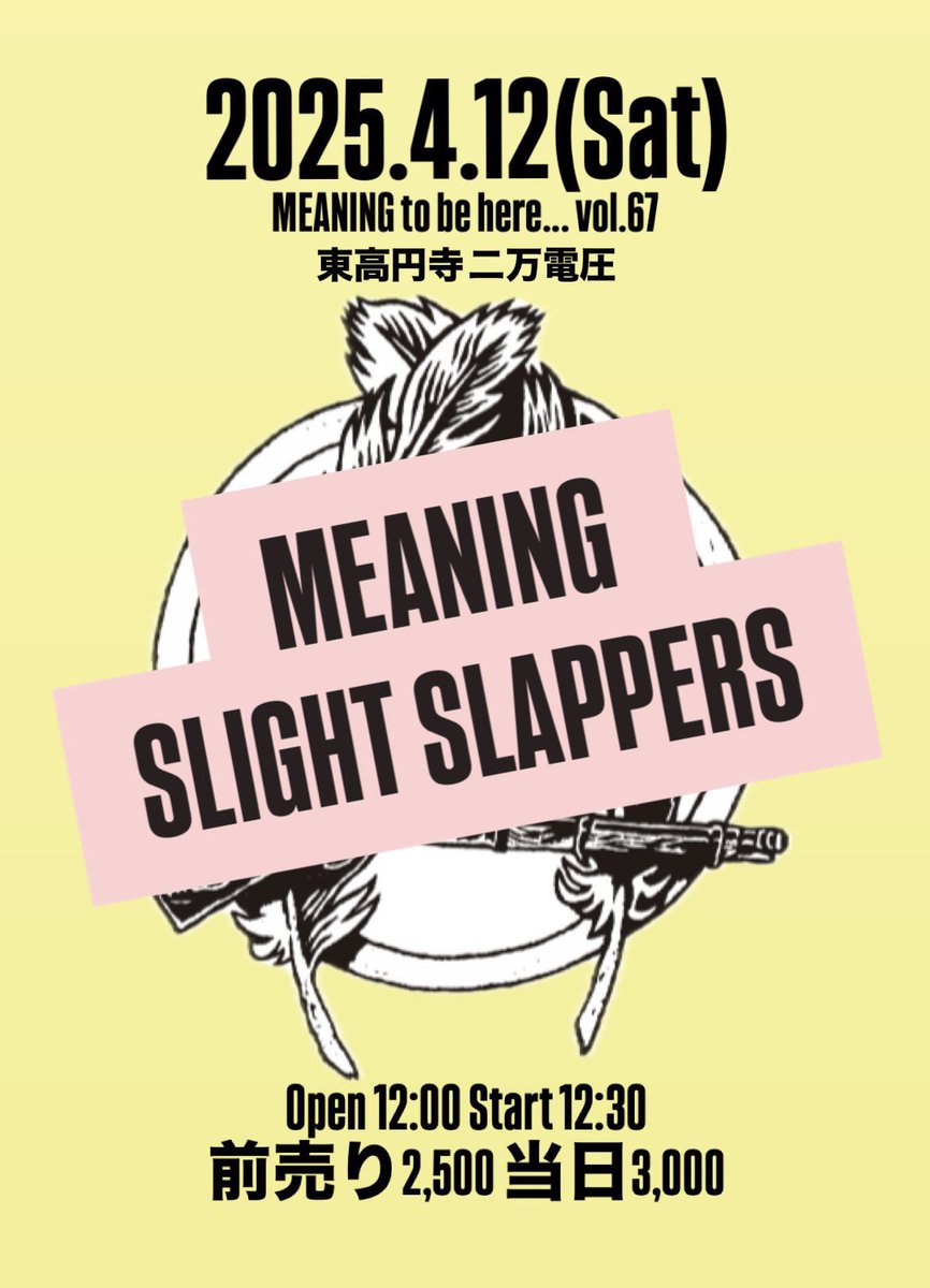 Kenmochi Madoka (@surstromingus) on Twitter photo 明後日、昼からです!
⇩
MEANING to be here... vol.67
saturday, April 12, 2025
20000電圧
open : am 12
start : am 12:30
adv : 2,500yen
day : 3,000yen
MEANING
SLIGHT SLAPPERS
ticket :
meaning666.com/contact/
slight.slappers.reservation@gmail.com 明後日、昼からです!
⇩
MEANING to be here... vol.67
saturday, April 12, 2025
20000電圧
open : am 12
start : am 12:30
adv : 2,500yen
day : 3,000yen
MEANING
SLIGHT SLAPPERS
ticket :
meaning666.com/contact/
slight.slappers.reservation@gmail.com