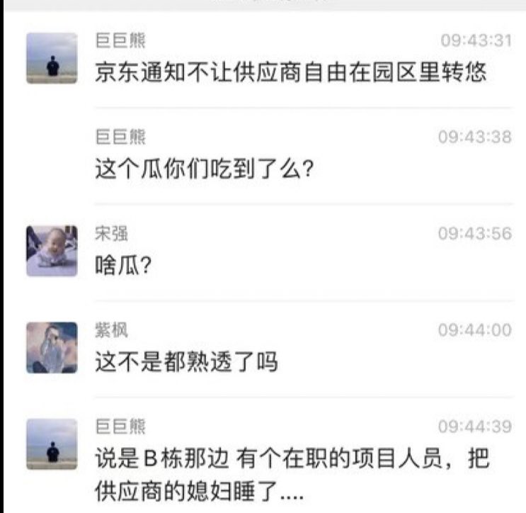 CHZIKJ's tweet photo. 北京亦庄经济技术开发区，京东总部B栋的一个项目主管，把供应商的老婆强了！供应商和老妈打上门了！闹到京东总部办公室了！ https://t.co/mbmot8hBVb
