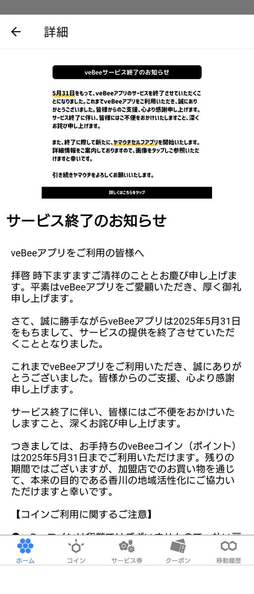 11teacher's tweet photo. #vebee のサービスが終了するらしい。
愛用してたのにがっかり… https://t.co/U2vcQS3Tex
