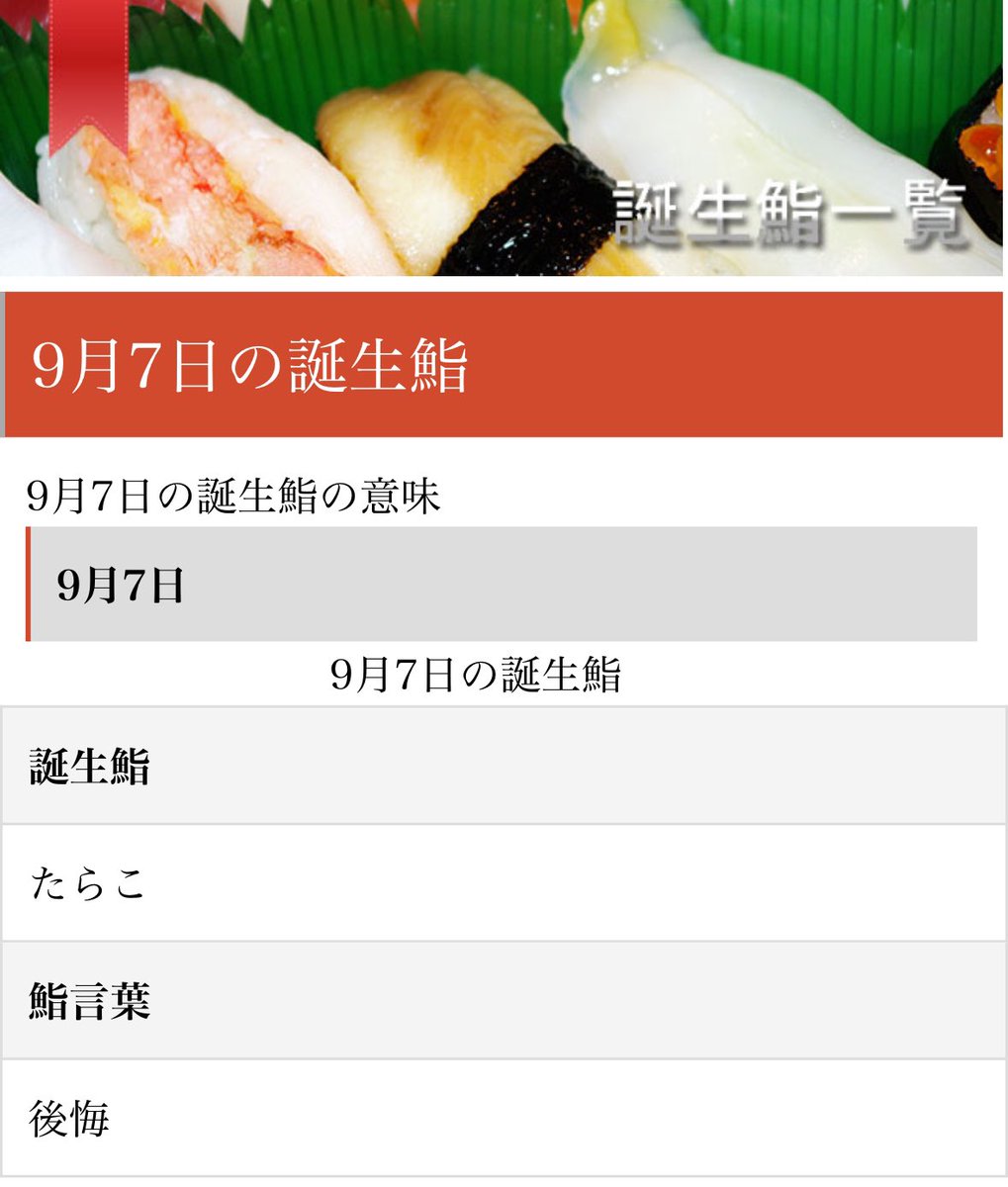 9月7日の誕生日鮨はたらこ！！かなり良いぞ！！笑笑 鮨言葉は後悔