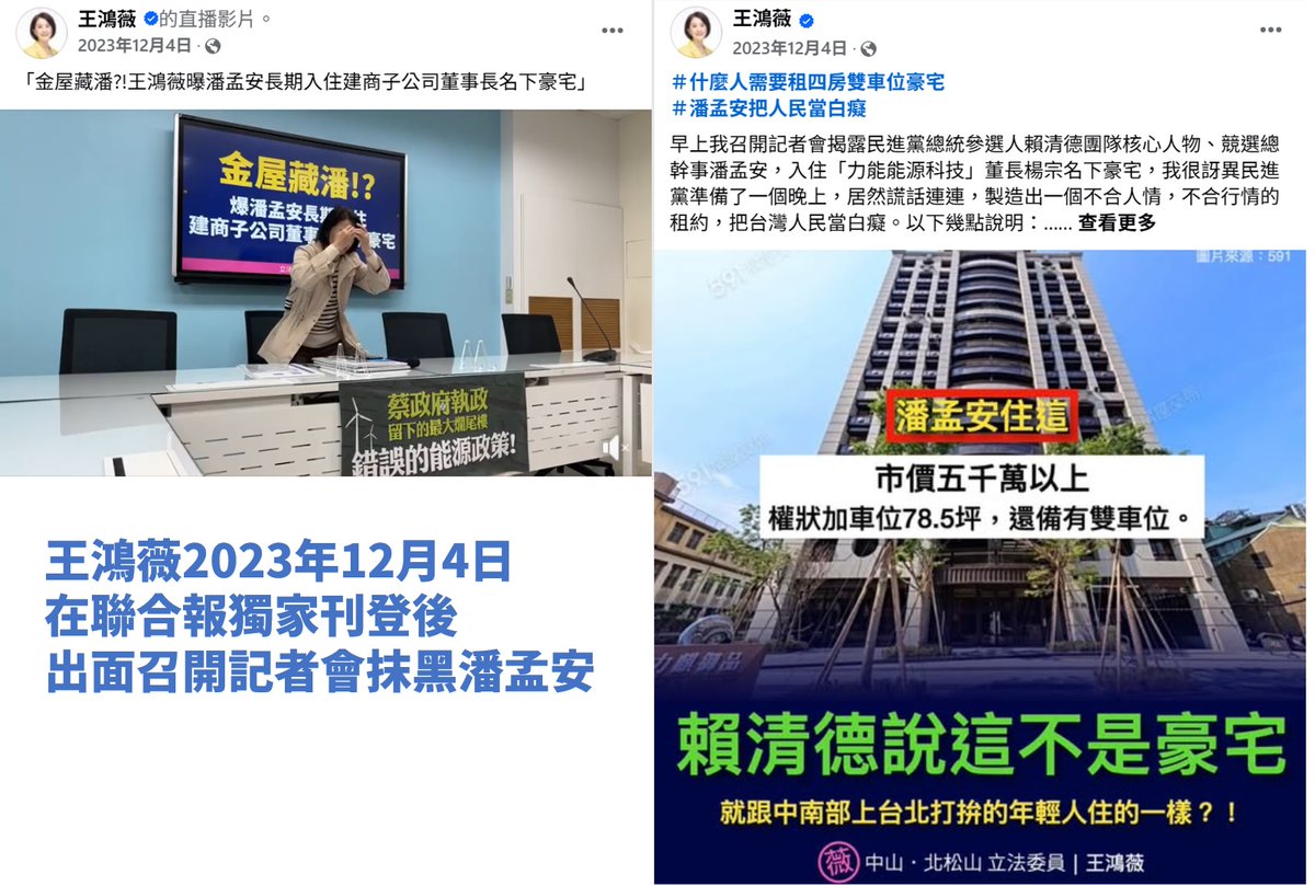 王鴻薇抹黑潘孟安 竟是聯合報記者侯俐安主導的假新聞
台灣媒體有個陋習，不太會去捅同業的紕漏。因此此事一直隱藏在判決書深處！原來王鴻薇抹黑潘孟安，竟是侯俐安主動當起狗仔、拍照、蒐證，架構出整起假新聞，再找王鴻薇配合；讓聯合報率先刊登獨家，由王鴻薇扛下責任，並於當天召開記者會繼續追殺。