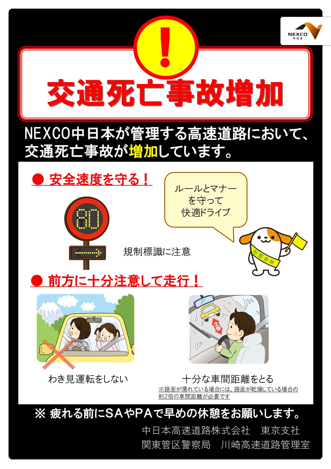 NEXCO中日本 東京支社 on X: 