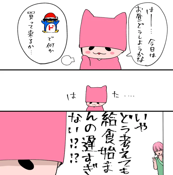 あと1日頑張る……
ド🐧キ行って来る…… 