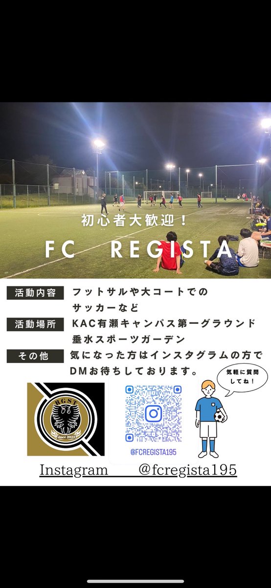 FCregista23's tweet photo. 神戸学院大学公認のサッカーサークルFCregistaです！！
サッカー経験者はもちろん、未経験者やマネージャーさんも大募集中です！！
この投稿を見てちょっとでも興味が湧いた方はぜひDMをください！！
お答えできる範囲で答えて行きます！！！

#神戸学院
#神戸学院大学
#春から神戸学院
#サッカー https://t.co/eAqrkUEEW7