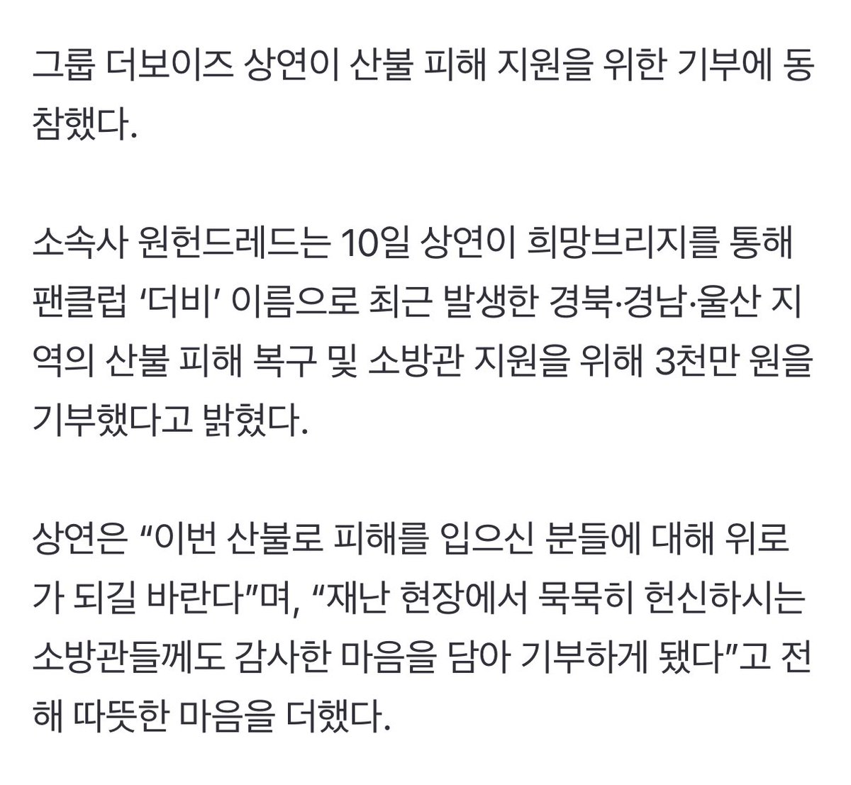 아 어떡해
더비 < 우리이름으로 기부했다는거에서
진짜 최종무너짐...........

아니아진짜
우리가 분명 사랑을끝없이 퍼주고 잇는데도
자꾸 몇 배로 더 불려서
그 사랑을 직,간접적으로 우리한테주고
좋은 영향을 위해 노력하는게
진짜..... 너무...너무임 아 눈물난다
