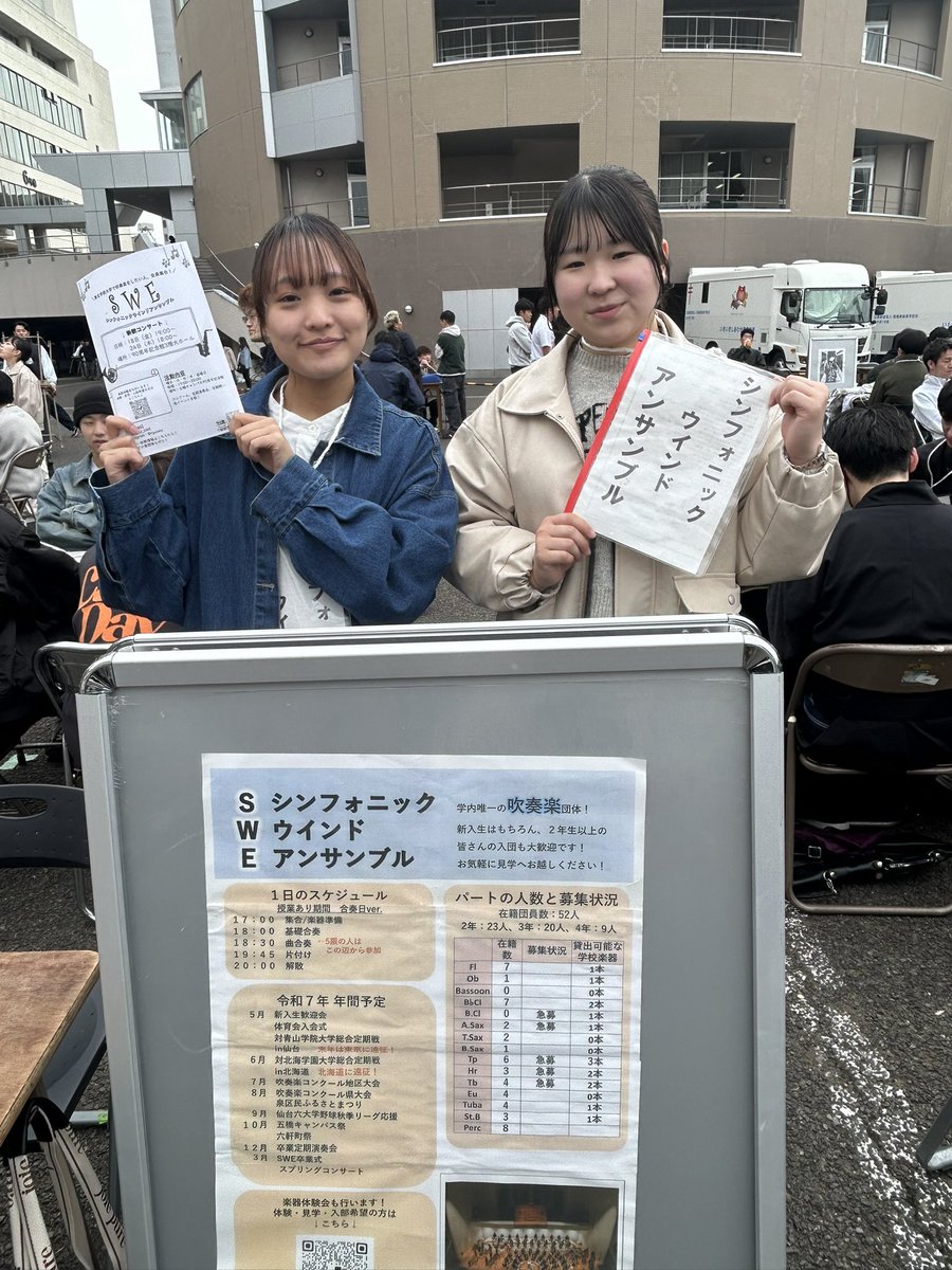 本日新歓活動2️⃣日目！
SWEもブースございます！少しでも興味のある方、ぜひお立ち寄りください🎶土樋キャンパス駐車場でお待ちしています🚗🌸🎶