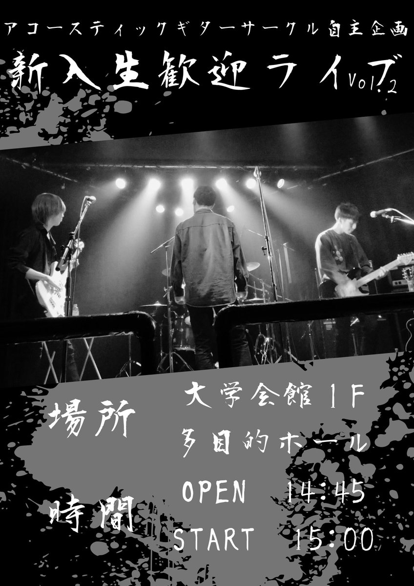 agc_MIT's tweet photo. 【🔥ライブ情報🔥】
2025.4.26（Stu）@大学会館1F 多目的ホール

／／／／／

新歓ライブVol.2と題して、
バンド編成での新入生歓迎ライブの開催決定！！！

＼＼＼＼＼

コーガクインズ
and more…
の出演を予定してます！！

“アコースティックギター”サークルですが、バンドもできます！ https://t.co/hPMzXkceRk