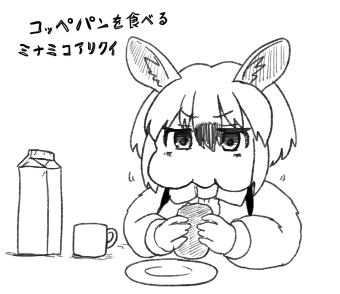 #なにか食べてるフレンズ 