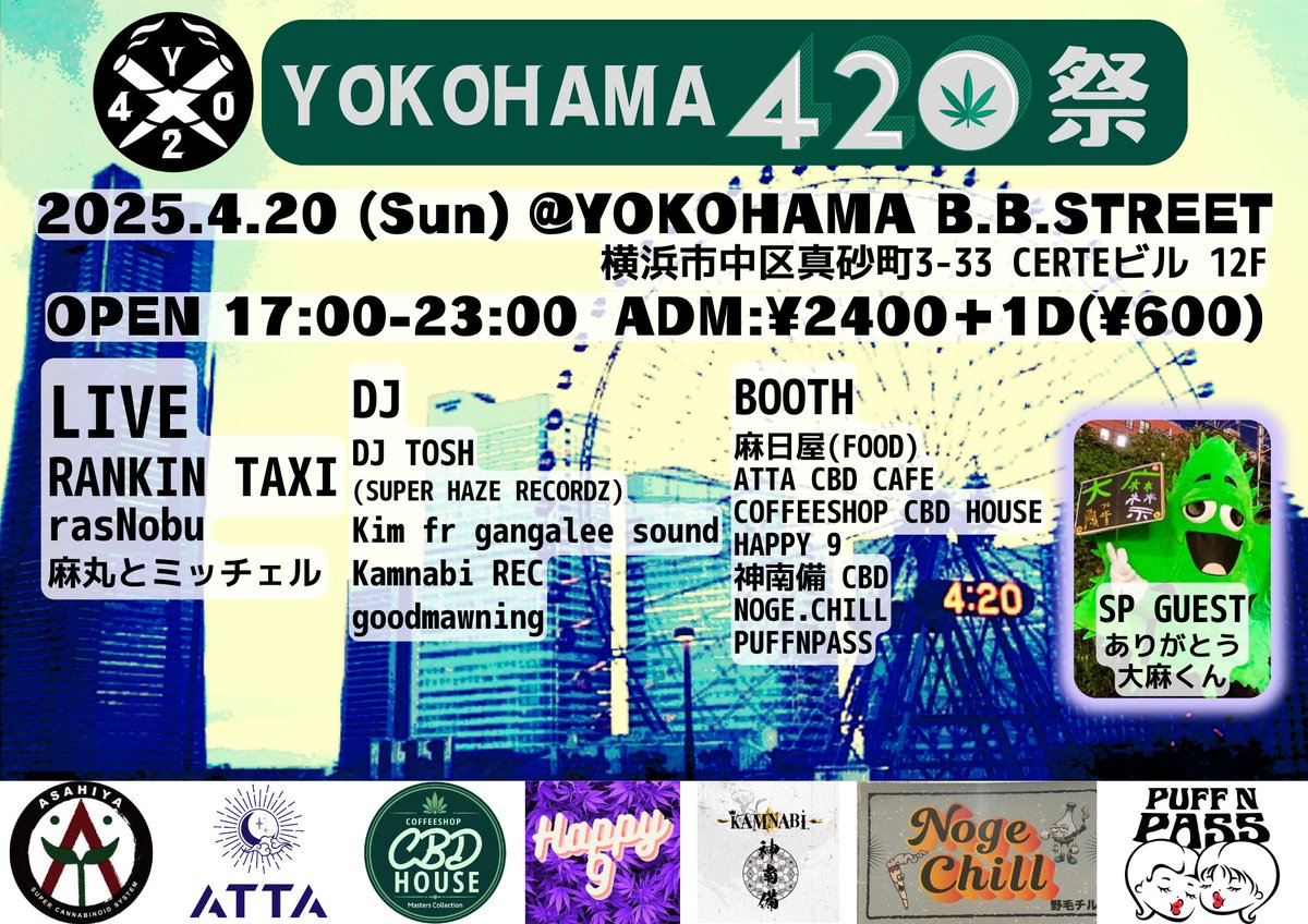 CBD_HOUSE_JP's tweet photo. 4月20日

今年は日曜日

みんなで語らいましょう🔥

#yokohama420祭 https://t.co/woUPGmeznt
