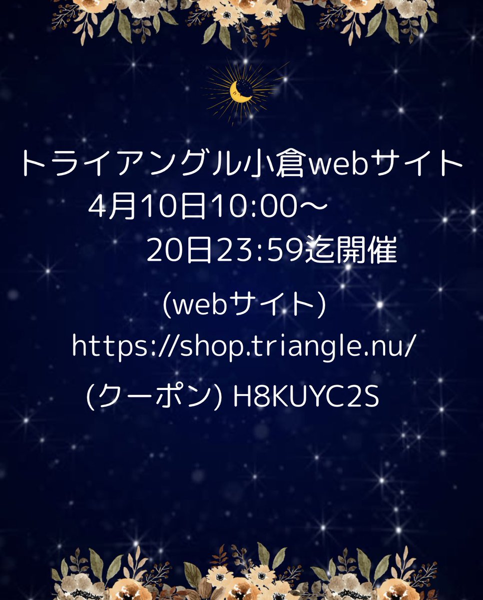 今日から❗️Spring magical campaign
トライアングル小倉webサイト限定
◯タロット ◯魔術グッズ◯マジカルオイル、パウダー◯アブラメリン◯オリジナルペンデュラム◯ルーン50%OFF❗️
(webサイト)shop.triangle.nu
(クーポンコード)H8KUYC2S