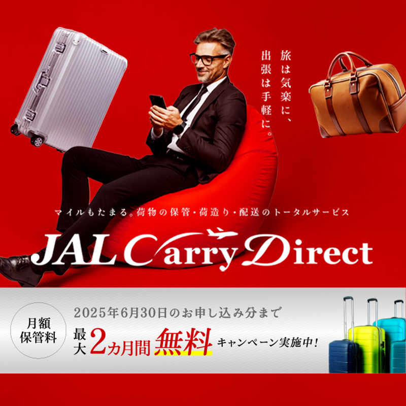 JAL_Official_jp's tweet photo. /／
#JAL からマイルもたまる
荷物の保管・荷造り・配送の
トータルサービスが登場🧳🎊
\＼

スーツケースを倉庫に預けておくだけで…
宿泊先へお届け🏨
　　⬇️
宿泊先からそのまま倉庫へ📦

✅荷造り不要
マイページから必要な荷物を選ぶだけ🤳

✅洗濯・クリーニングも🙆‍♀️

👇料金など詳細はこちら👇