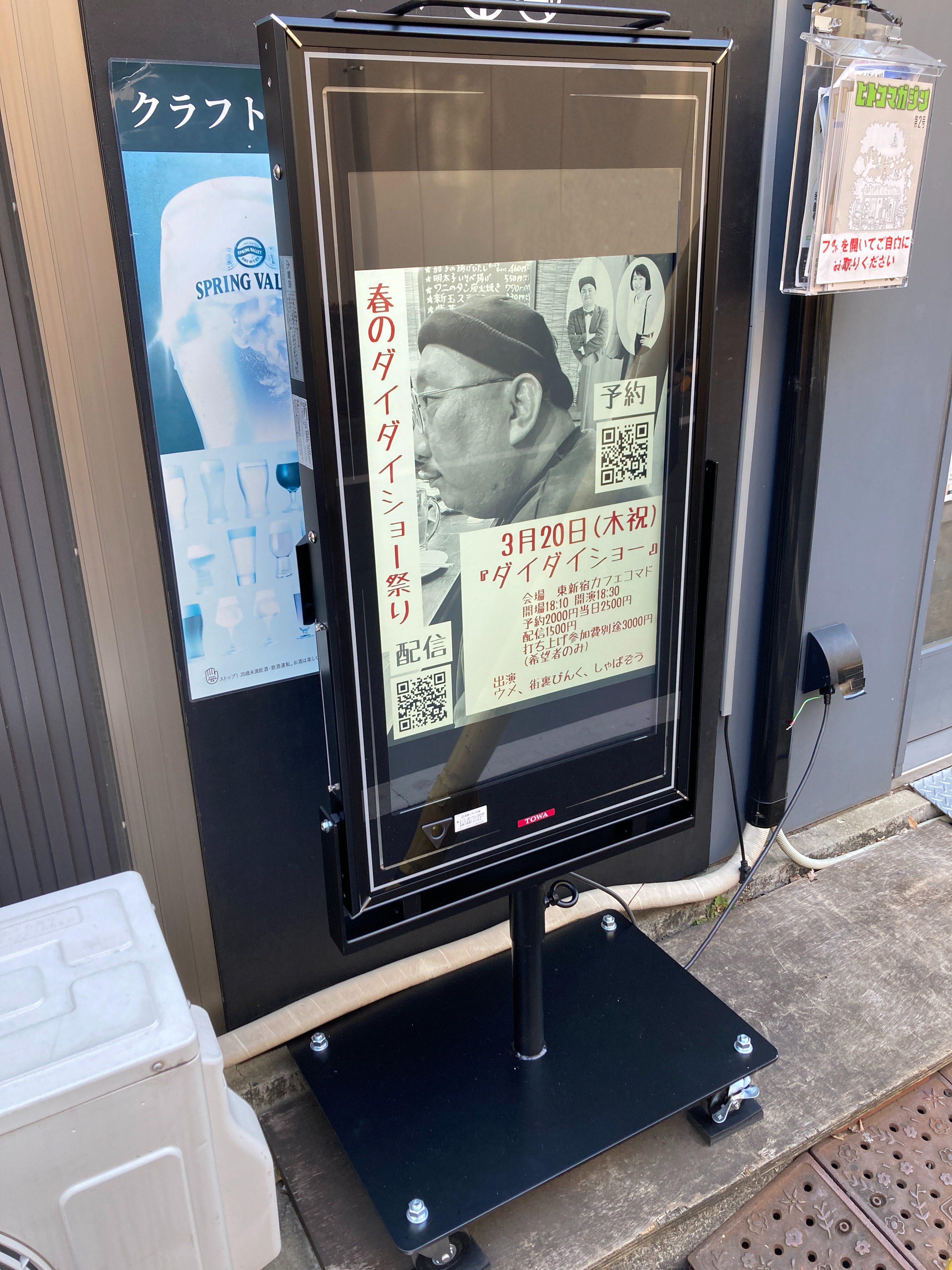 株式会社TOWA | 液晶看板,LED表示機,POS,タブレットPOS