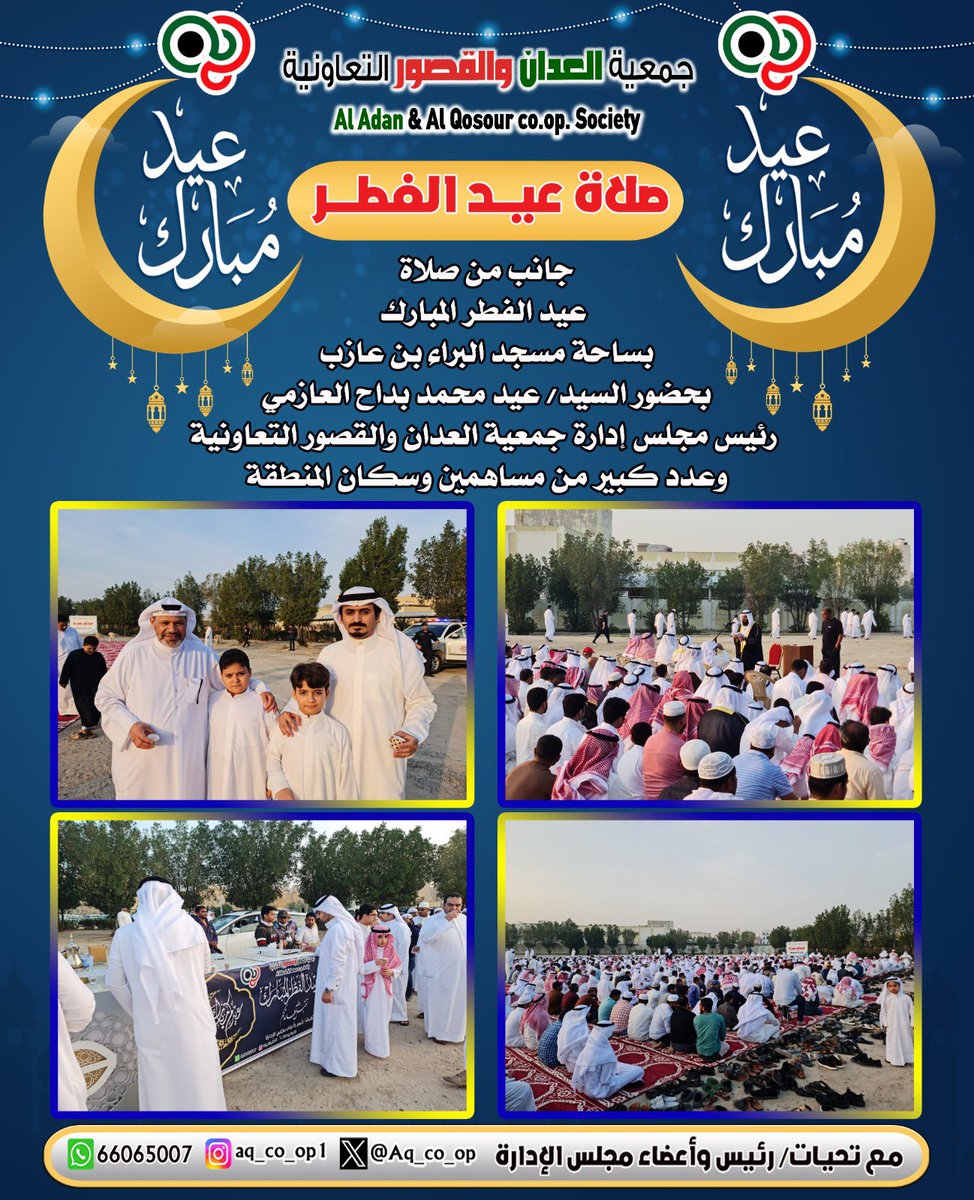 #صلاة_العيد 
جانب من صلاة عيد الفطر  بحضور 
رئيس مجلس الإدارة وعدد من المساهمين وأبناء المنطقة