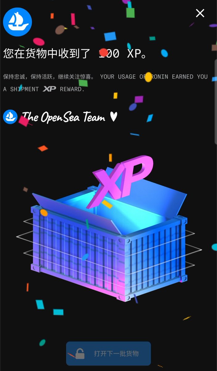 OpenSea这逼居然发上周的箱子了，快去看看吧。我小号刷的一两刀都领到了🤗🤗🤗