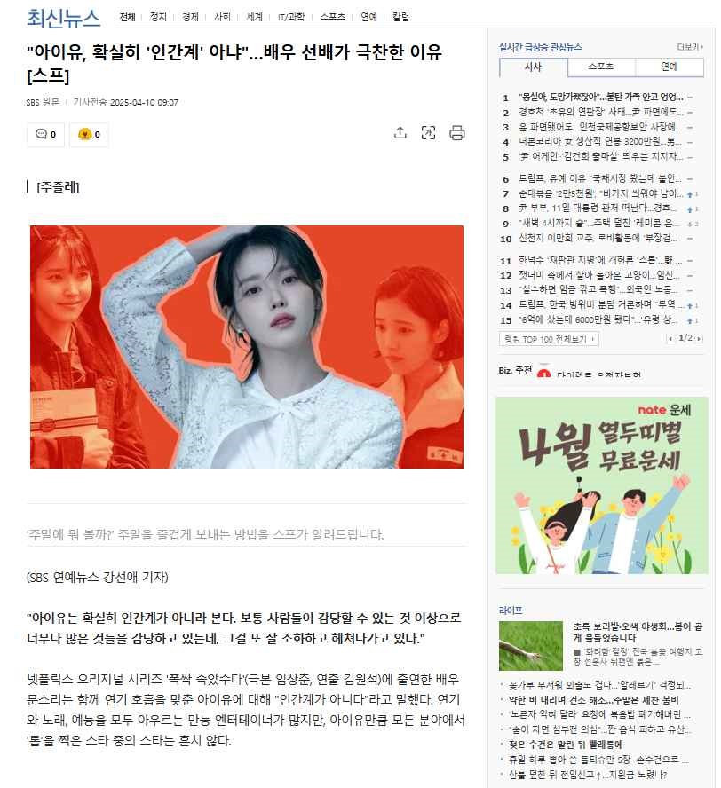 hoalusi's tweet photo. Actress Moon So-ri shared about IU: "IU does not belong to this world. This is not the human world." There are many all-round artists who can act, sing, and perform variety shows, but there are few stars who have reached the top in all fields like IU.''
CR:https://t.co/2wLnM1ovS8 https://t.co/nG2CQH3UYS