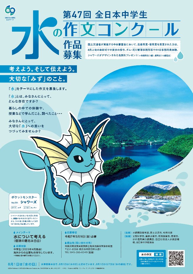 水 の作文コンクール 作品募集】 県内在学の中学生を対象に「水