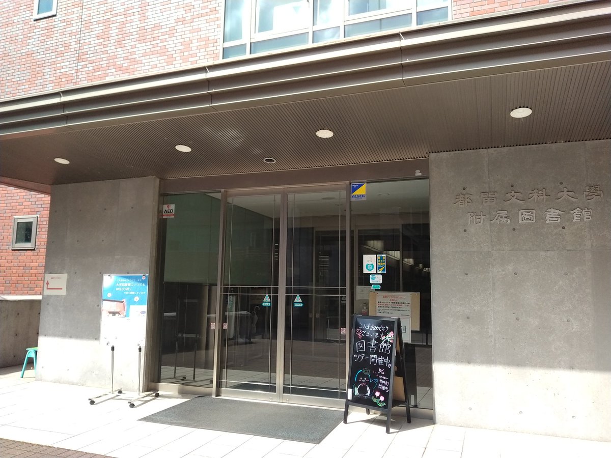 新入生向け図書館ツアーやってます！
学科ごとに時間が分かれていますので、時間までに図書館入り口にお集まりください🌸
