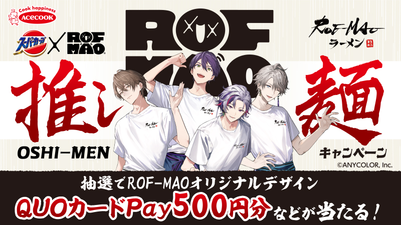 エースコック スーパーカップ×ROF-MAO 推し麺キャンペーン