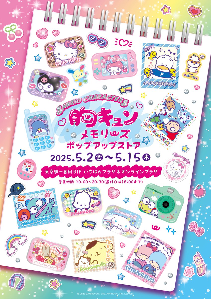 サンリオキャラクターズ 胸キュンメモリーズ ポップアップストア サンリオキャラクターズ 胸キュンメモリーズ ポップアップストア