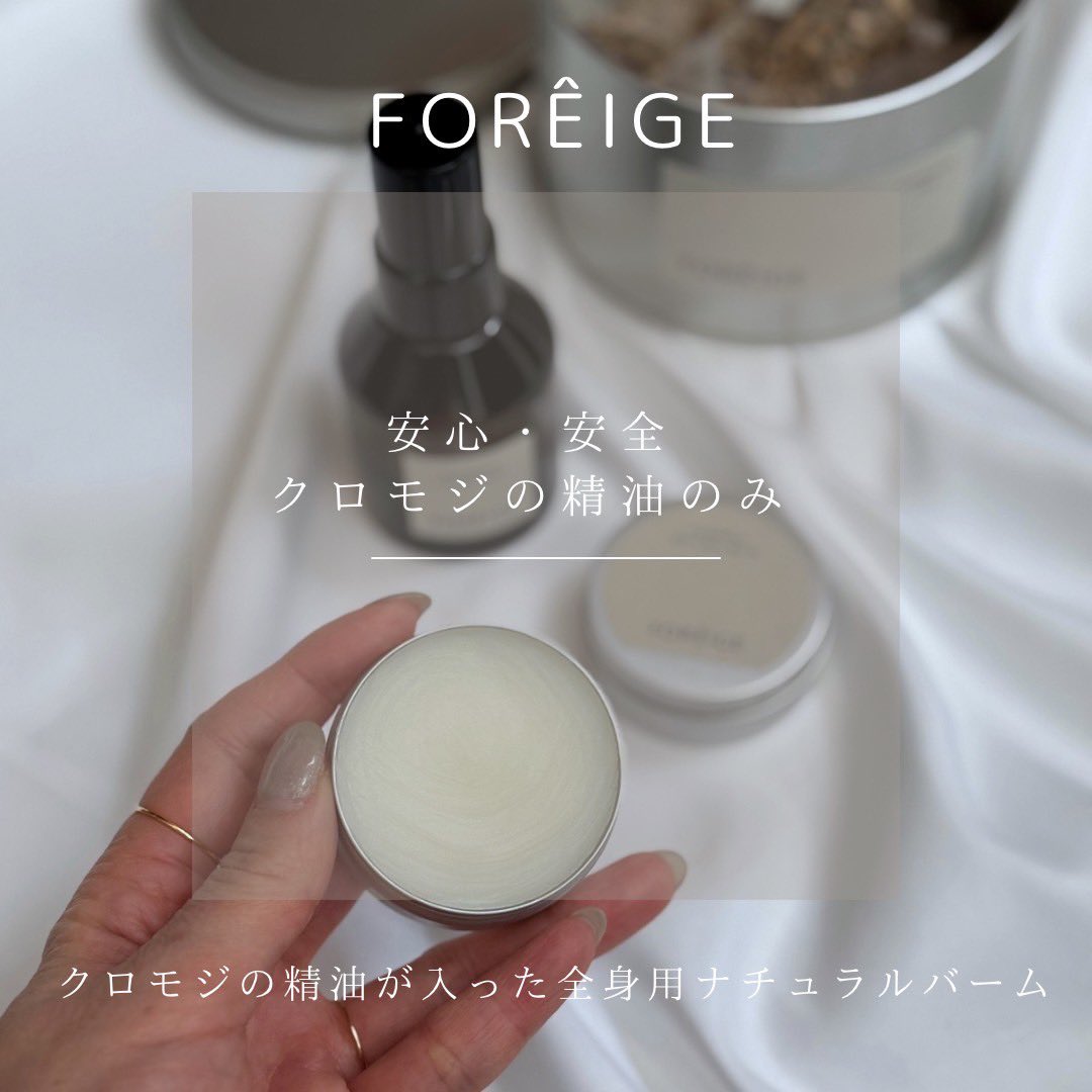 foreige31's tweet photo. 日本固有種のクロモジの木🌲から抽出した
クロモジ精油のみをブレンド。
全身に使用でき森にいるかのような癒しの香りが広がります。 https://t.co/XoEsgZqgZh