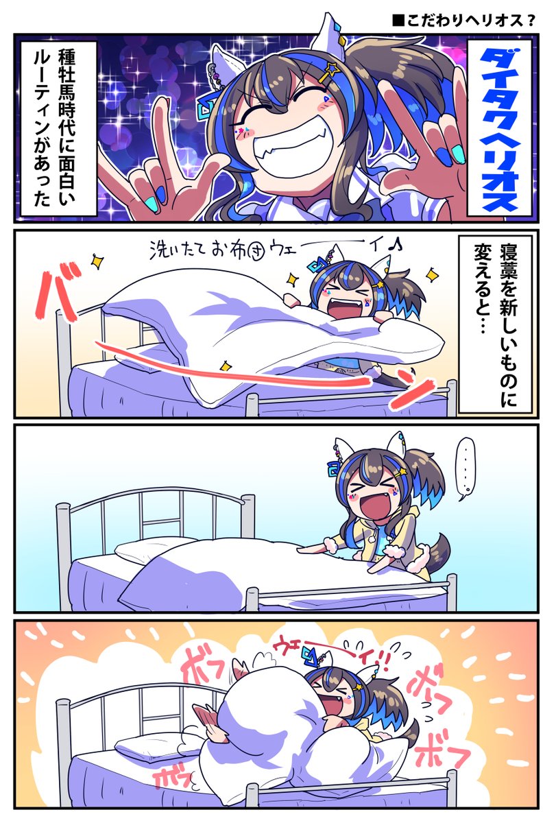 ダイタクヘリオス誕生日おめでとう再掲

#ダイタクヘリオス生誕祭2025 