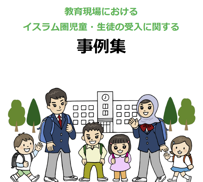 shigeyuki696's tweet image. 小中学校でイスラム教徒の児童を受け入れる為に、礼拝時間や場所を用意したり、修学旅行の食事を全てハラール食に変更したり、クリスマス会を宗教色のない「お楽しみ会」に名称変更したり、正気ですか？
ここまで日本が頭下げて媚びるような配慮して、日本に何のメリットがあるんですか？…