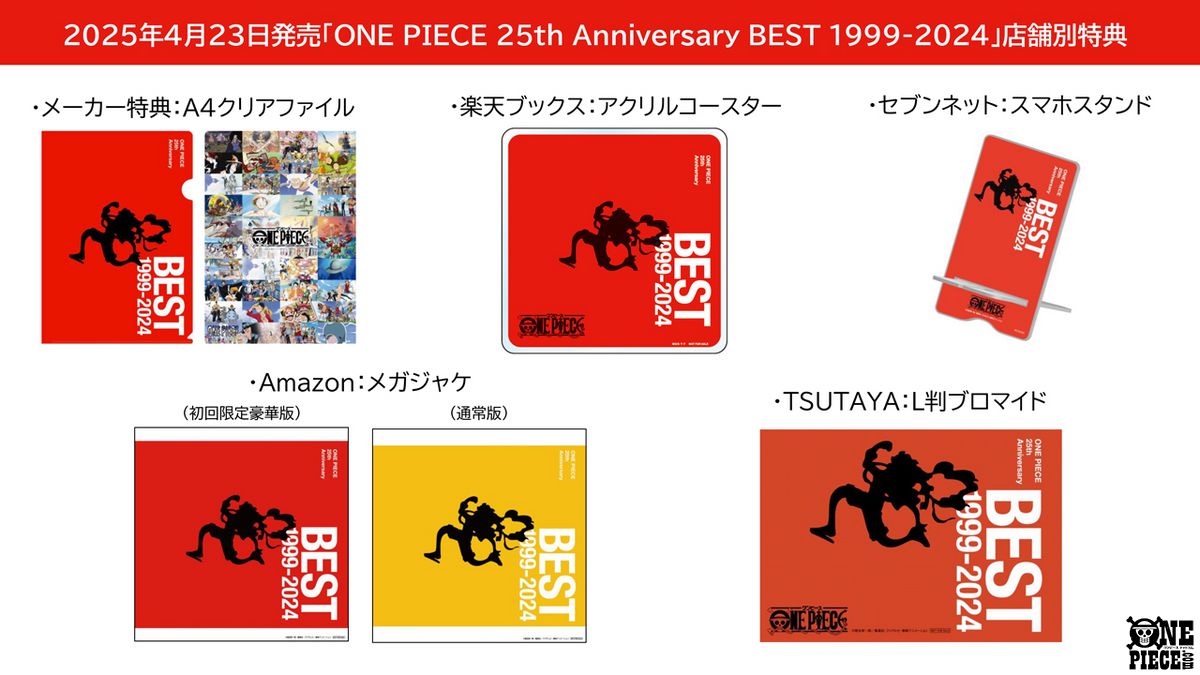 エドルn 99本セット TVアニメ25周年ベストアルバム 『ONE PIECE 25th Anniversary BEST