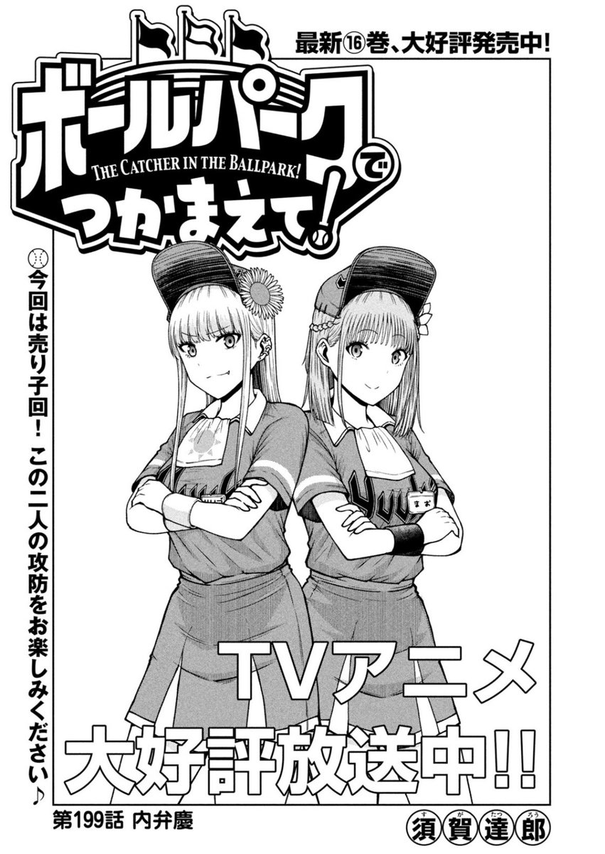 お知らせ】 本日発売のモーニング19号にて連載中の『ボールパークで