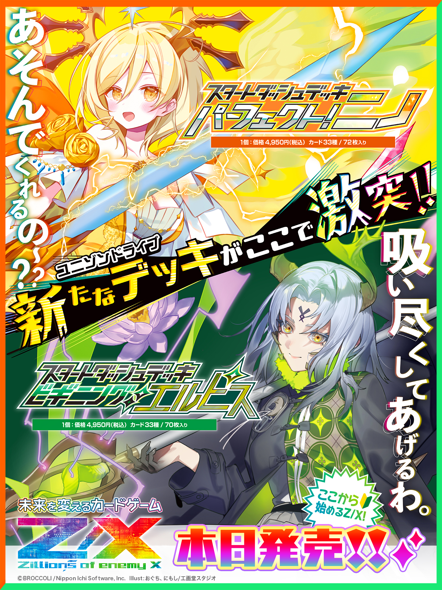 2024人気No.1の Z/X(ゼクス)公式アカウント X / (@zxtcg 2024人気No.1の Z/X(ゼクス)公式アカウント X / (@zxtcg