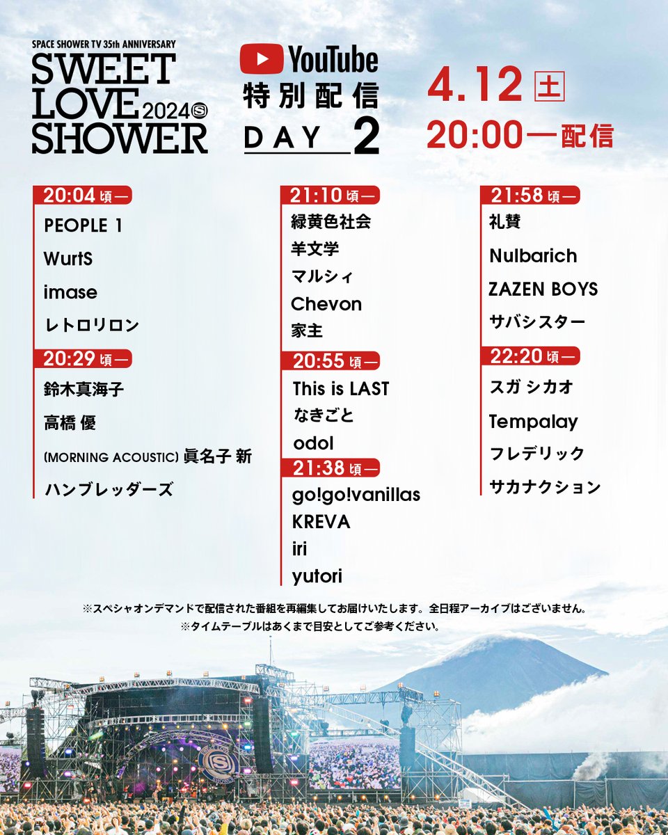 sls_sstv's tweet photo. ＿＿＿＿＿＿＿＿＿＿＿＿＿＿＿
 SWEET LOVE SHOWER 2024
 ✨️YouTube特別配信✨️
￣￣￣￣￣￣￣￣￣￣￣￣￣￣￣
昨年、スペシャオンデマンドで配信された特番を明日から3夜連続配信！

#ラブシャ に参加した方も、まだ未体験の方も、ぜひ配信で雰囲気を味わい今年の気分も盛り上げましょう☺
そして配信タイムテーブルも解禁！あくまで時間の目安として参考にしてください☺

📅配信日：20時～
4/11(金)：DAY1(8/30)
https://t.co/1wFLxioN3Z
4/12(土)：DAY2(8/31)
https://t.co/jg1EkQxkFy
4/13(日)：DAY3(9/1)
https://t.co/12gZhLz9jb

※スペシャオンデマンドで配信された番組の再編集版になります。
※全日程アーカイブはございません。