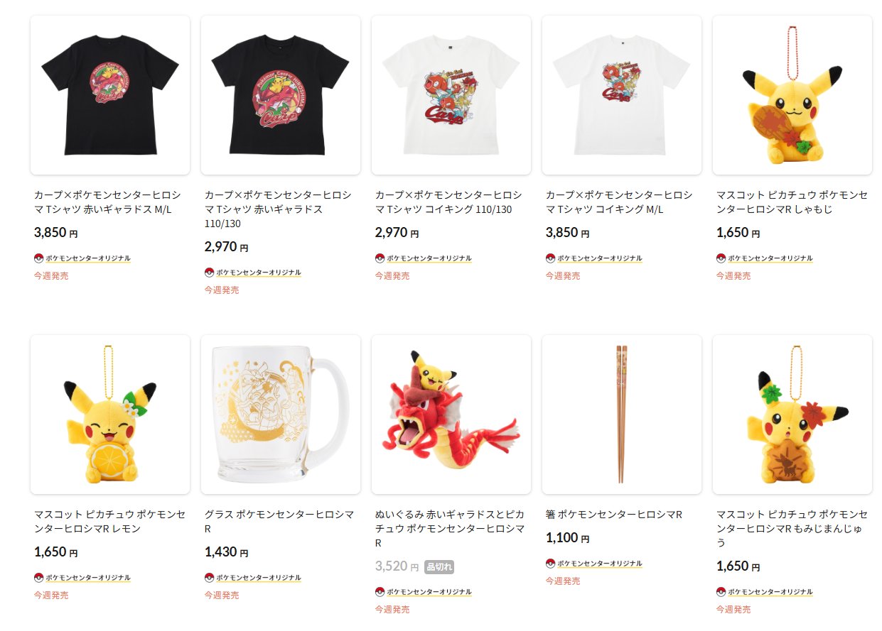 ポケモンセンターヒロシマ ぬいぐるみ 赤いギャラドス